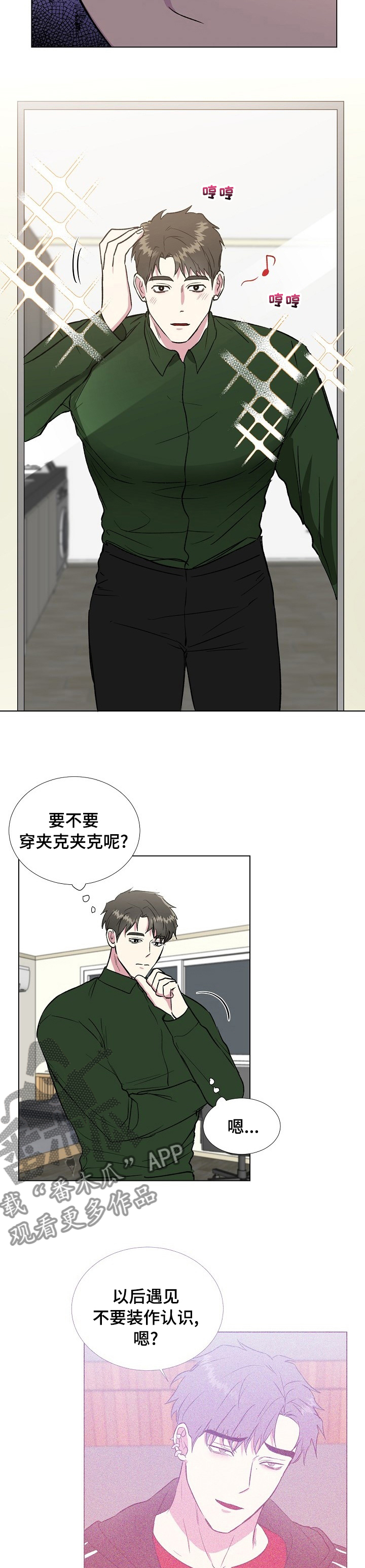 爱的魔力转圈圈是什么歌漫画,第55章：好好谈谈2图