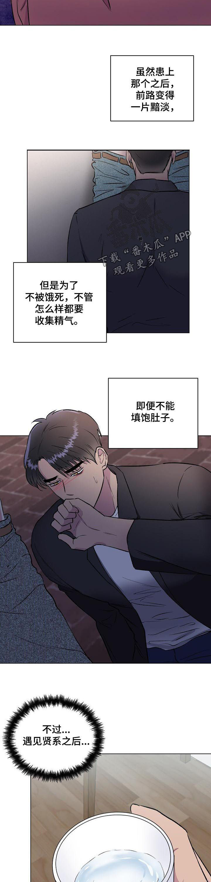 爱的魔力转圈圈mp3免费下载漫画,第23章：爱上人类2图