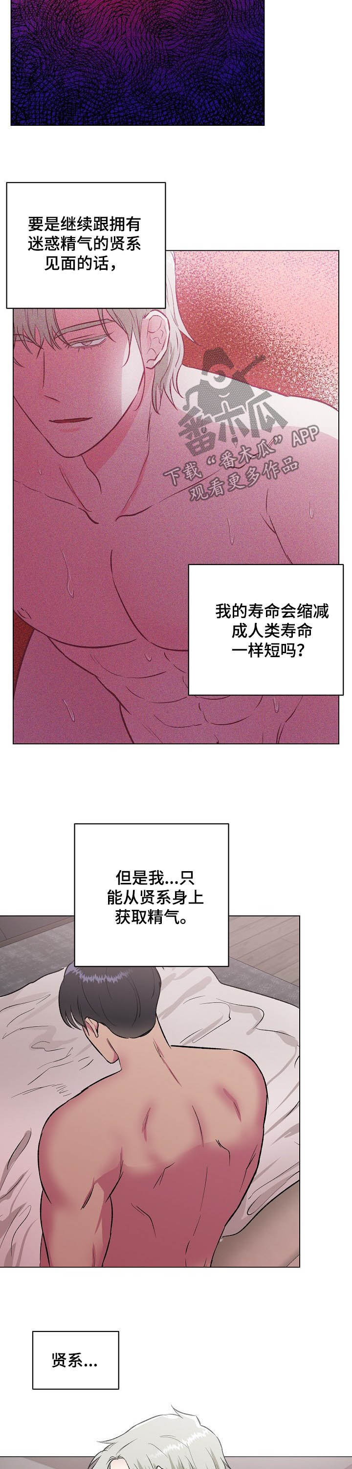 爱的魔力转圈圈芩雨桥漫画,第32章：心思1图