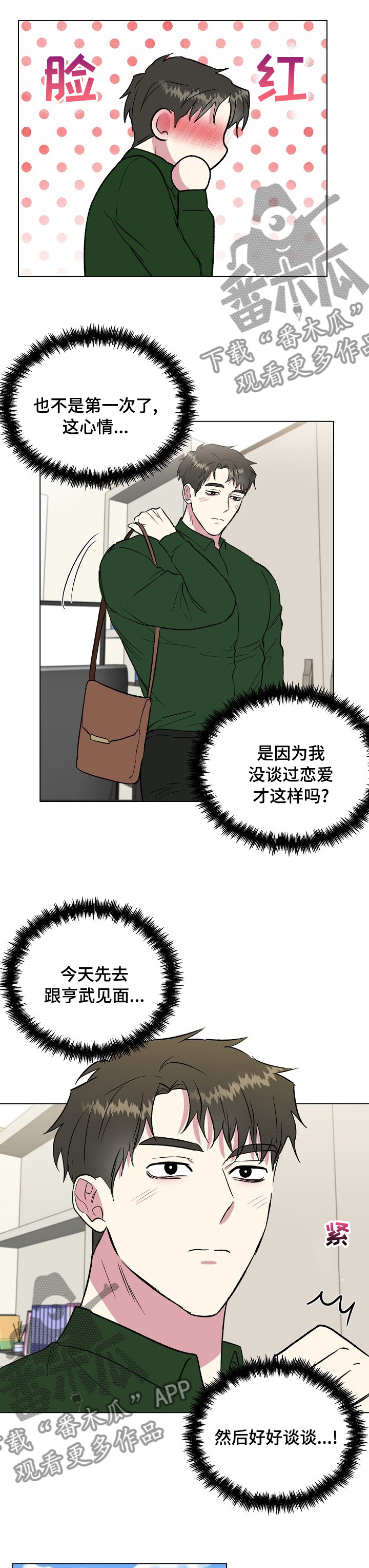 爱的魔力转圈圈漫画,第55章：好好谈谈2图