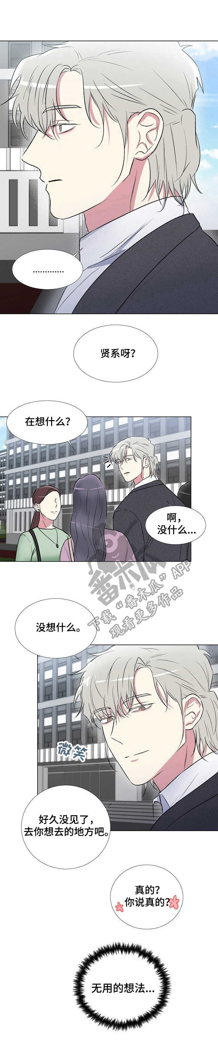 爱的魔力漫画,第15章：吃醋1图