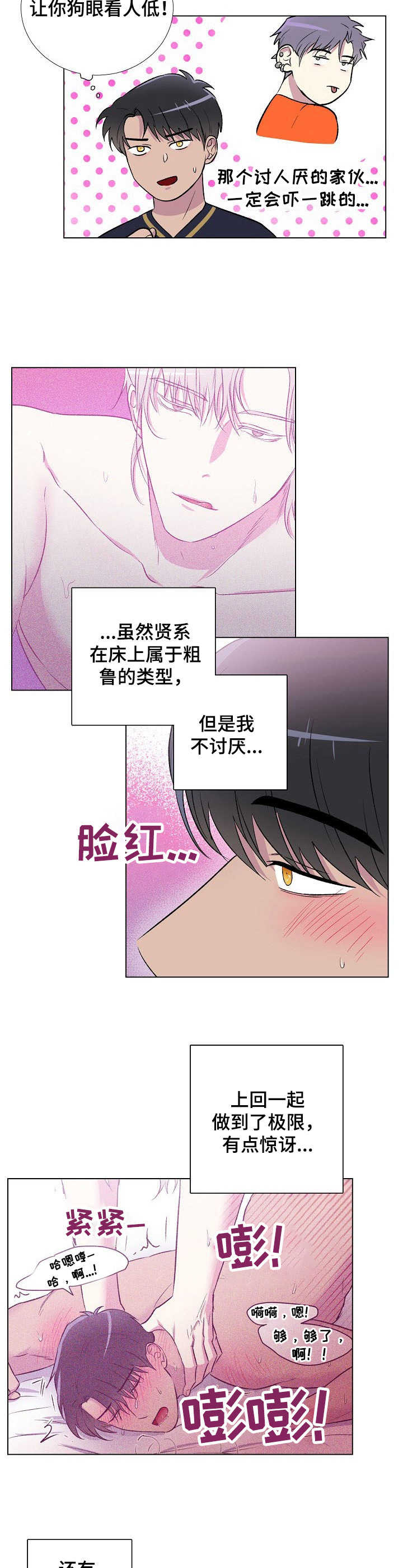 爱的魔力转圈圈华子雯雯笔趣阁免费阅读漫画,第10章：不对劲2图