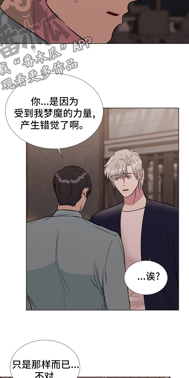 爱的魔力转圈圈小说漫画,第67章：只能是这样2图