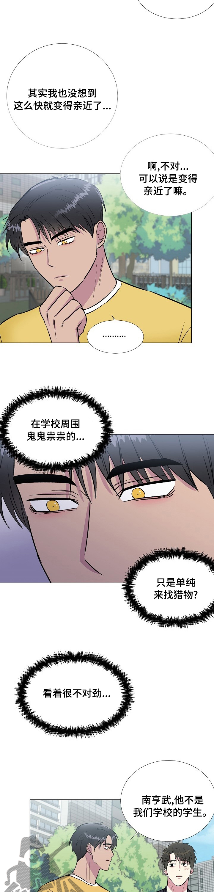 爱的魔力转圈圈文案漫画,第43章：很不对劲2图