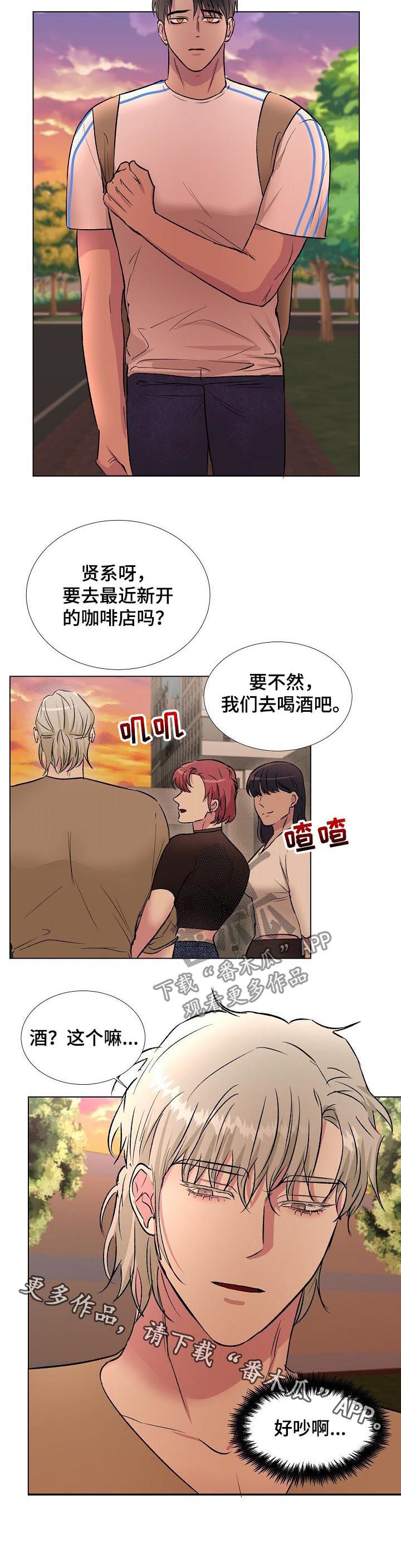 爱的魔力转圈圈芩雨桥漫画,第24章：无关紧要1图