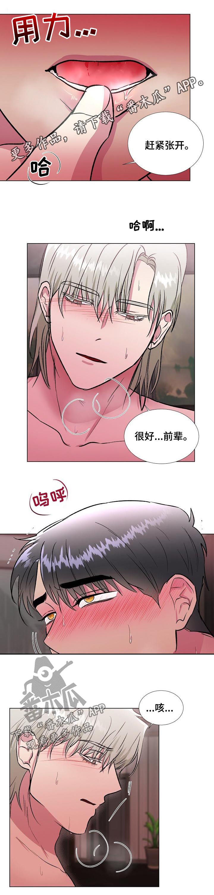 爱的魔力佚名漫画,第20章：你闭嘴1图