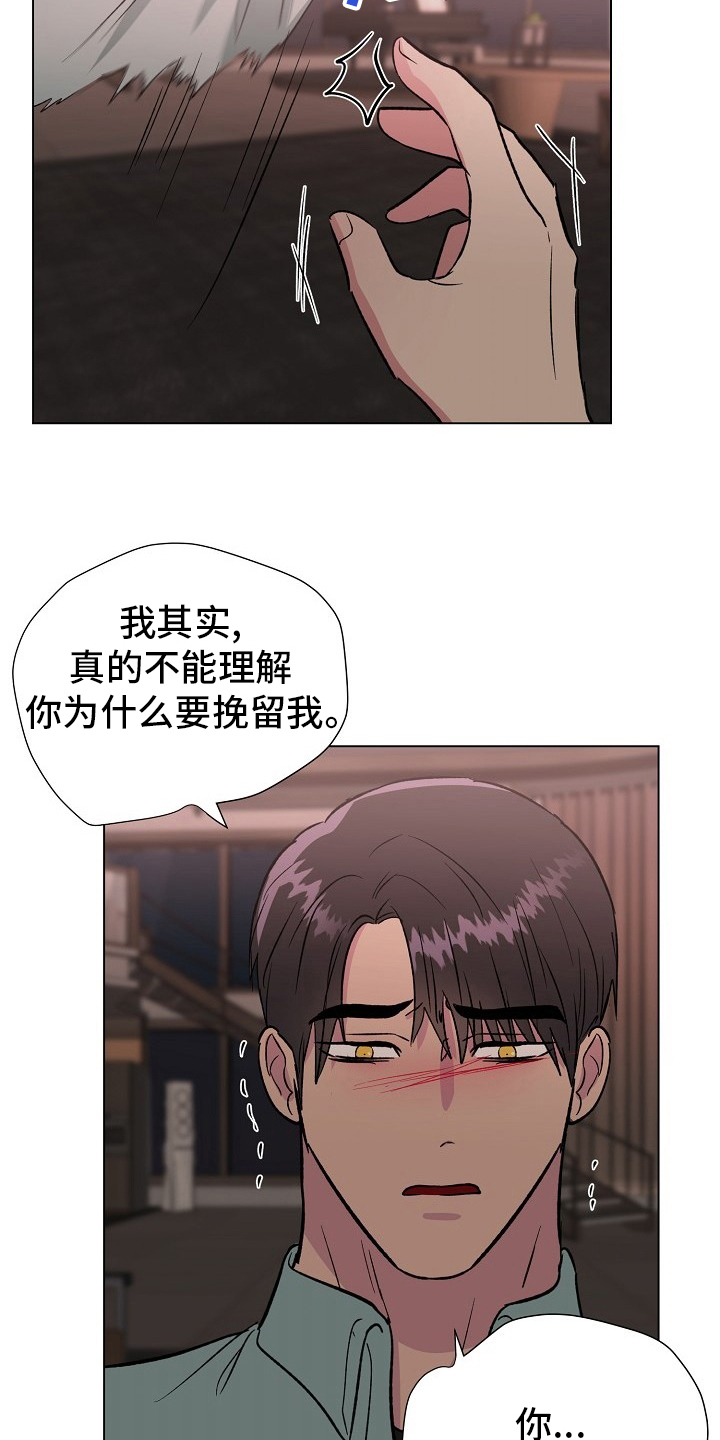 爱的魔力转圈圈小说漫画,第67章：只能是这样2图