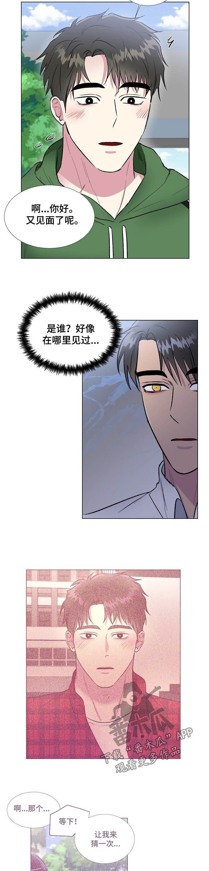 爱的魔力转圈圈小说华子笔趣阁txt漫画,第38章：邀请2图