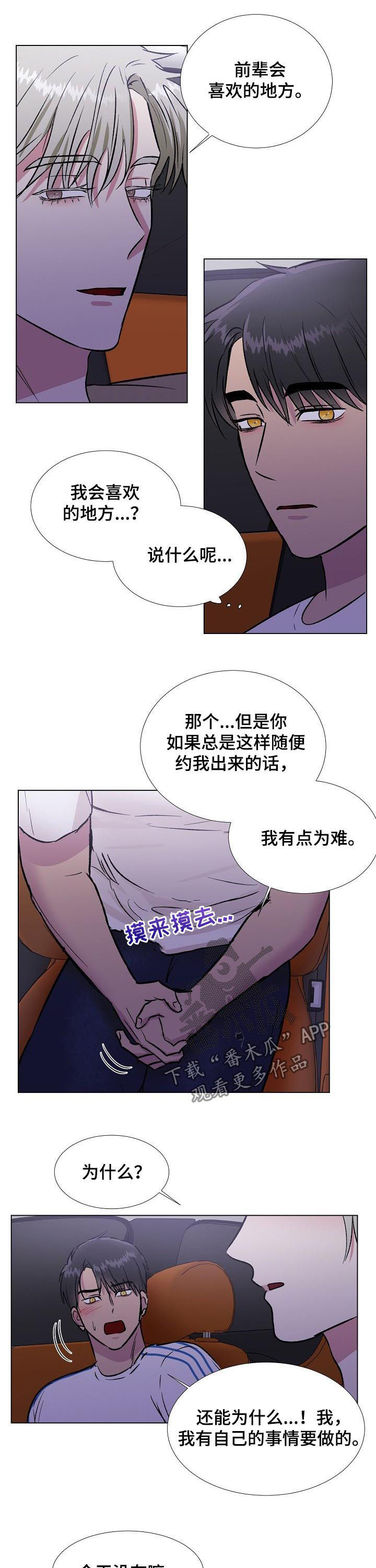 爱的魔力转圈圈团建游戏规则漫画,第26章：大海2图