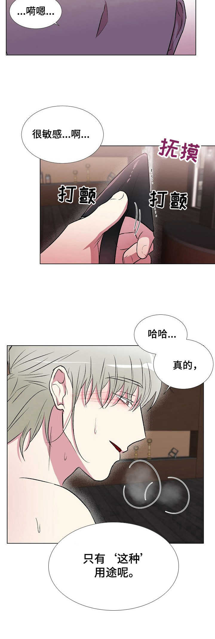 爱的魔力转圈圈游戏的意义漫画,第12章：不解开2图