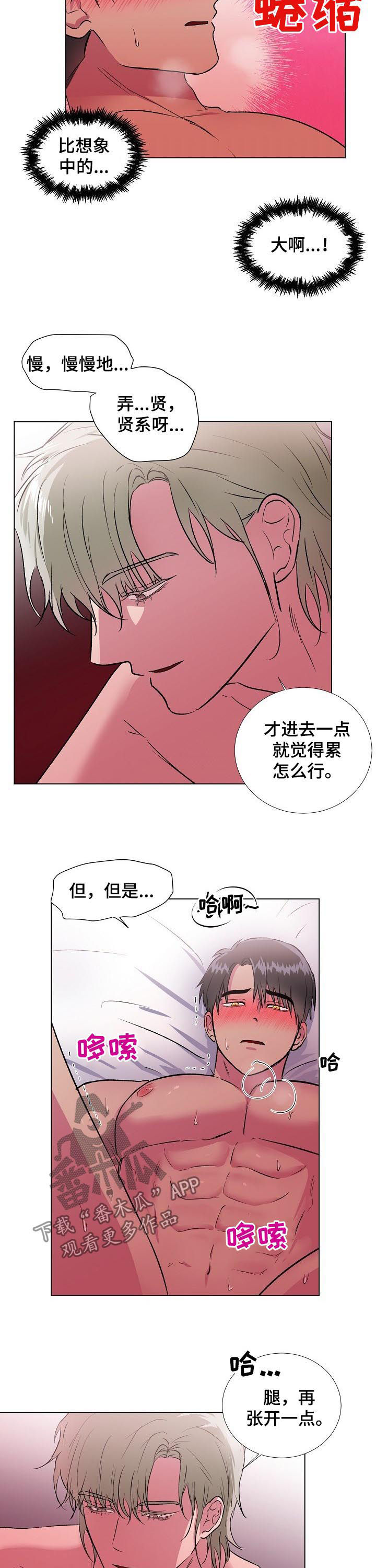 爱的魔力转圈圈mp3免费下载漫画,第19章：心情真好2图