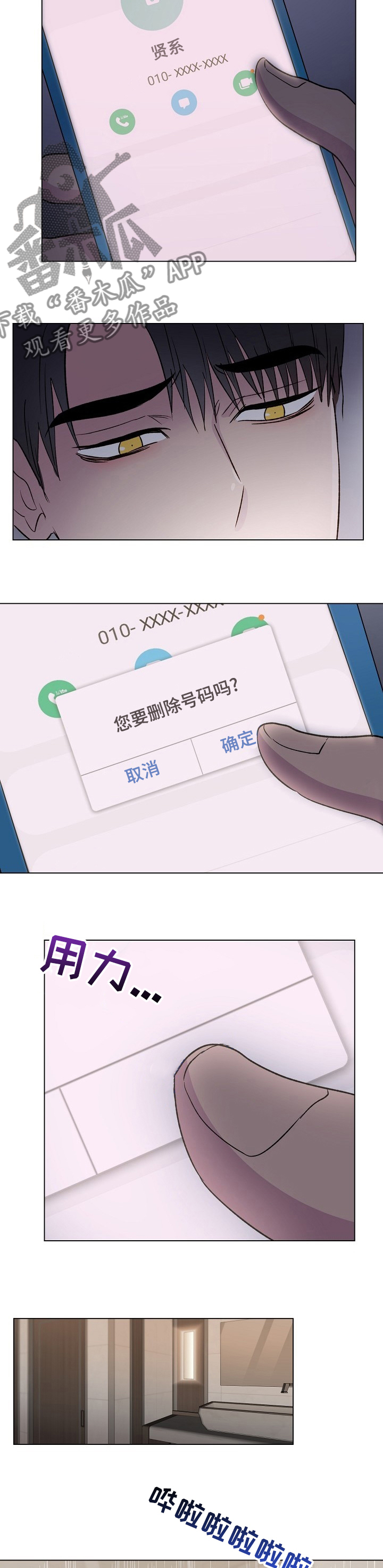 爱的魔力转圈圈dj漫画,第60章：能做到吗1图