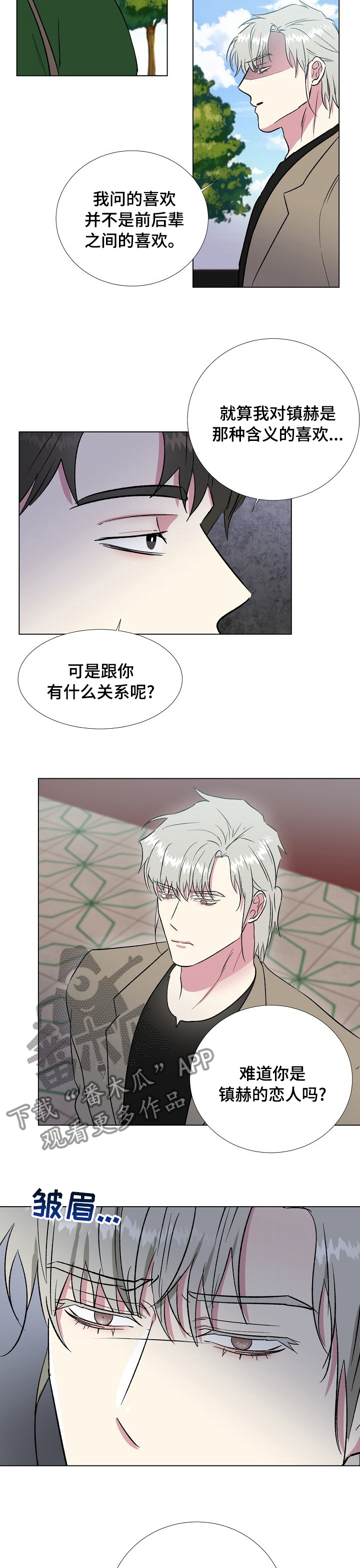 爱的魔力转圈圈mp3免费下载漫画,第56章：关系2图