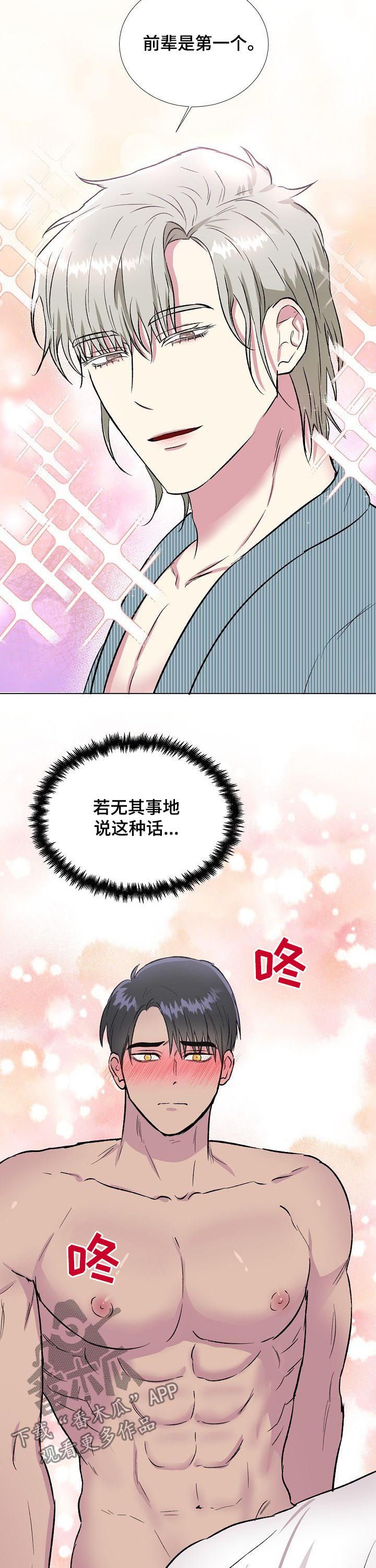 爱的魔力佚名漫画,第21章：第一个2图