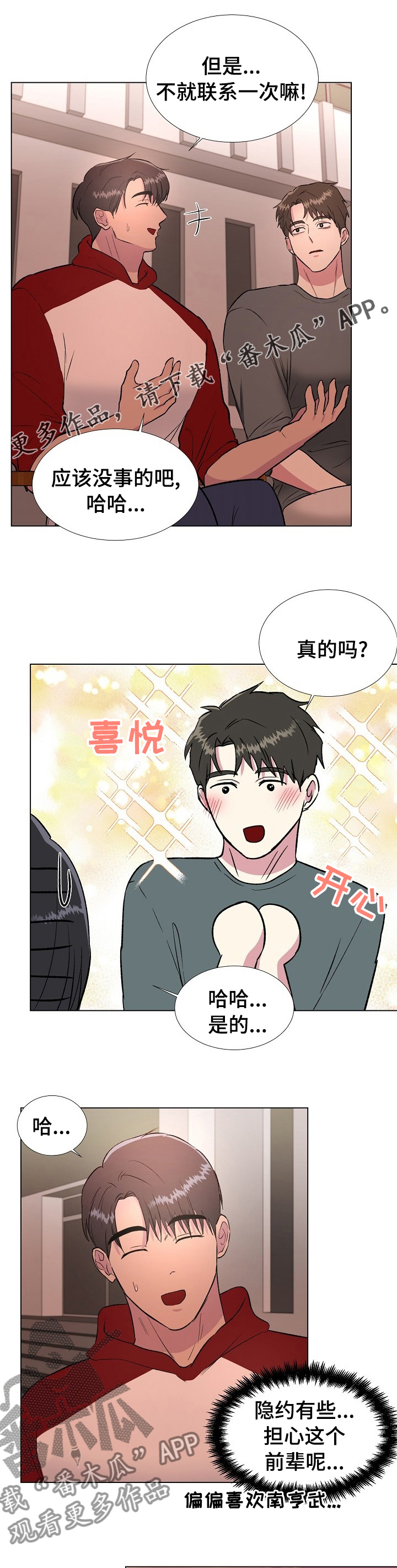 爱的魔力漫画,第47章：是谁来着1图