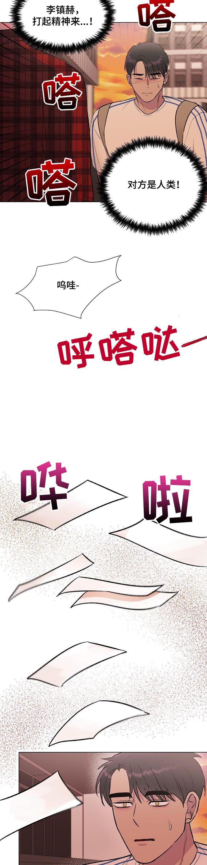 爱的魔力转圈圈mp3漫画,第25章：联系2图