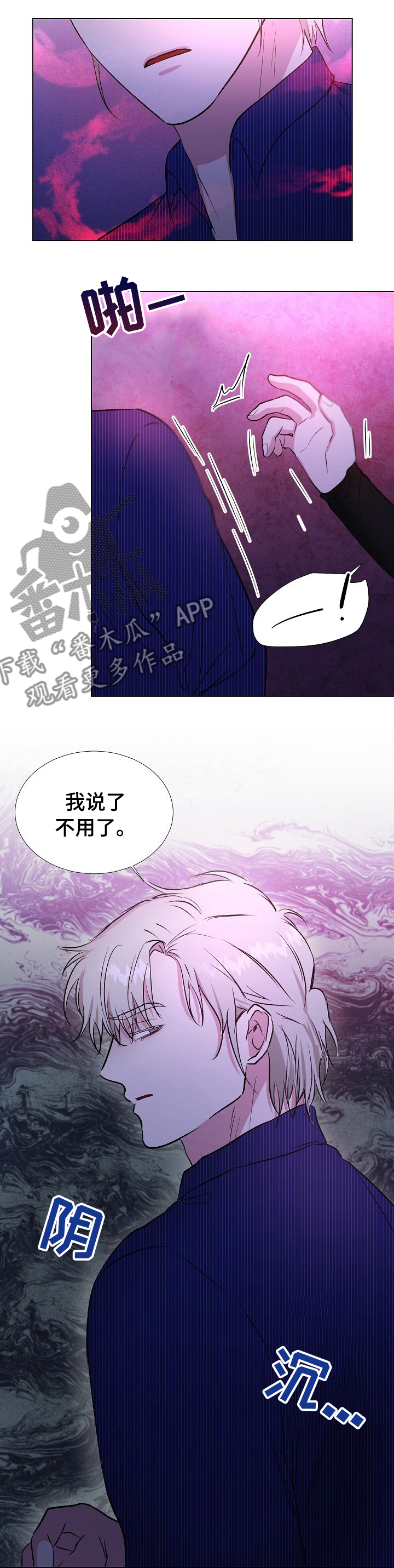 爱的魔力漫画,第45章：不用了1图