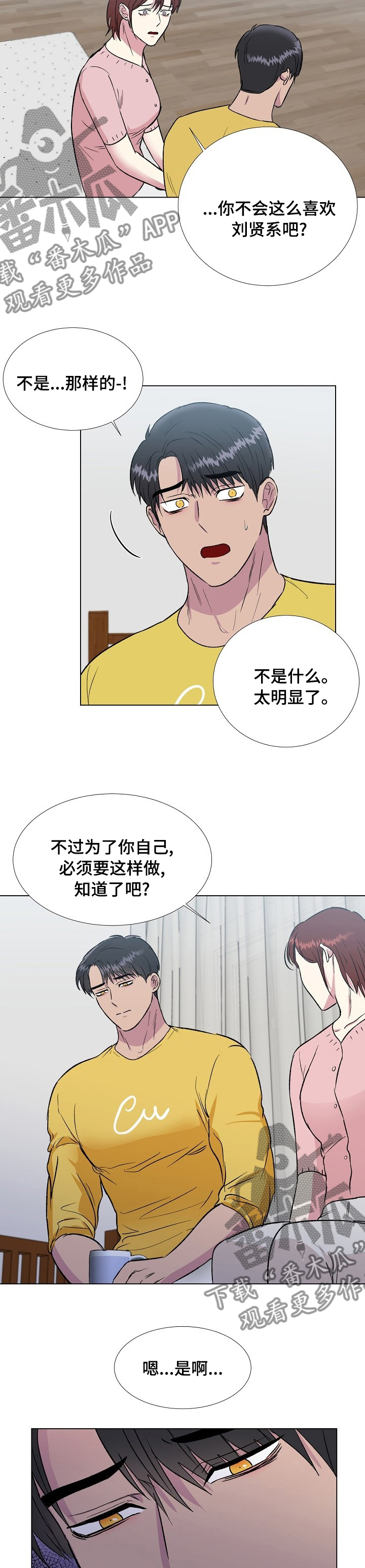 爱的魔力转圈圈是什么歌漫画,第55章：好好谈谈1图