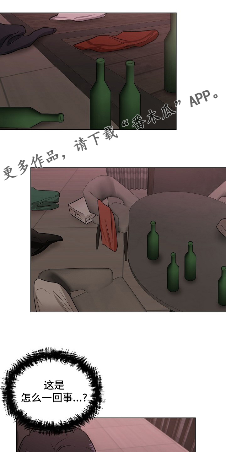 爱的魔力转圈圈游戏的意义漫画,第66章：记挂1图