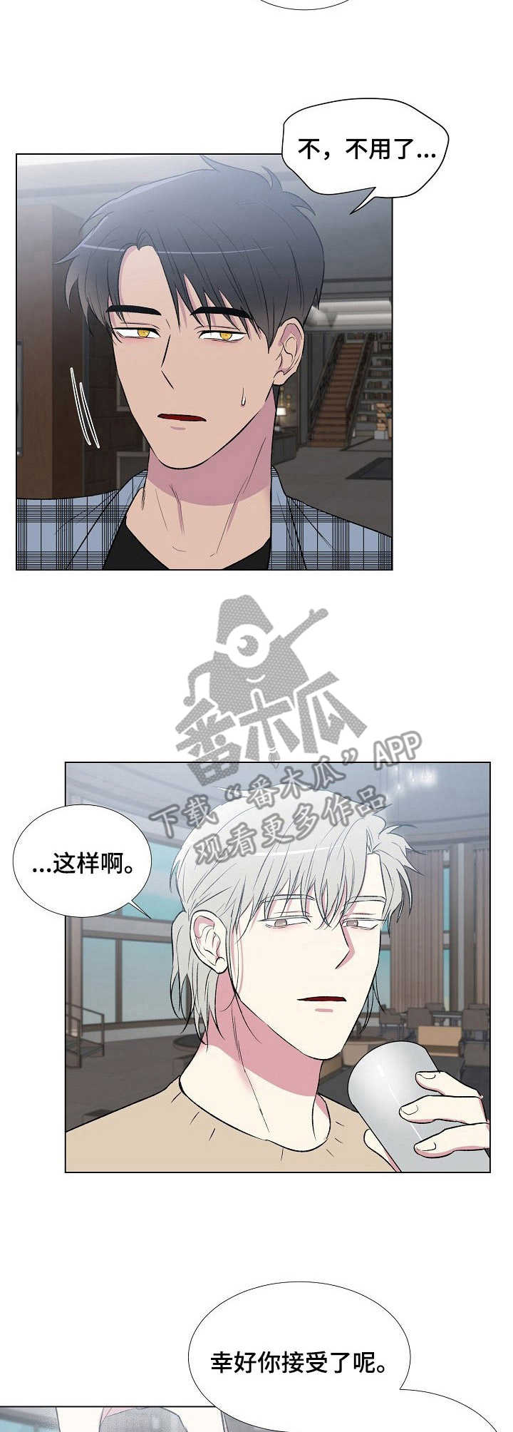 爱的魔力圈漫画,第7章：坦白1图