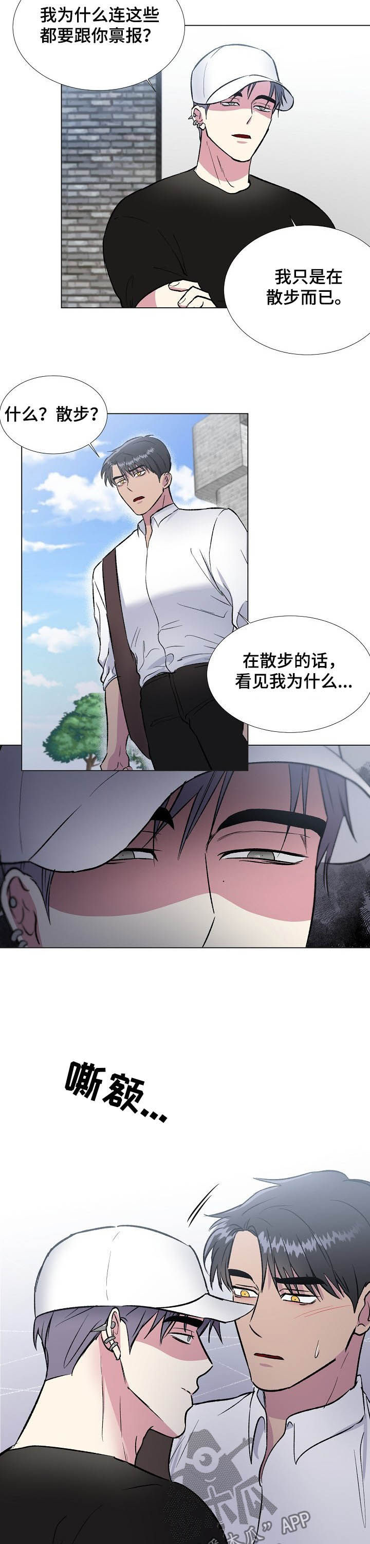 爱的魔力转圈圈华子雯雯笔趣阁txt漫画,第39章：不对劲2图