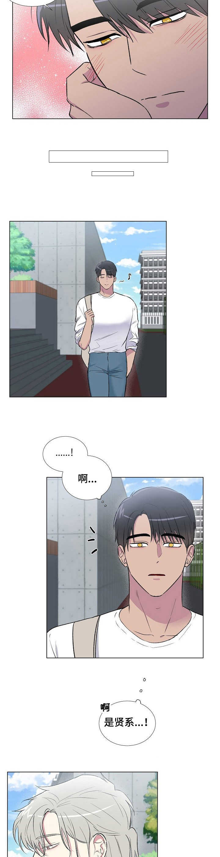 爱的魔力漫画,第15章：吃醋2图