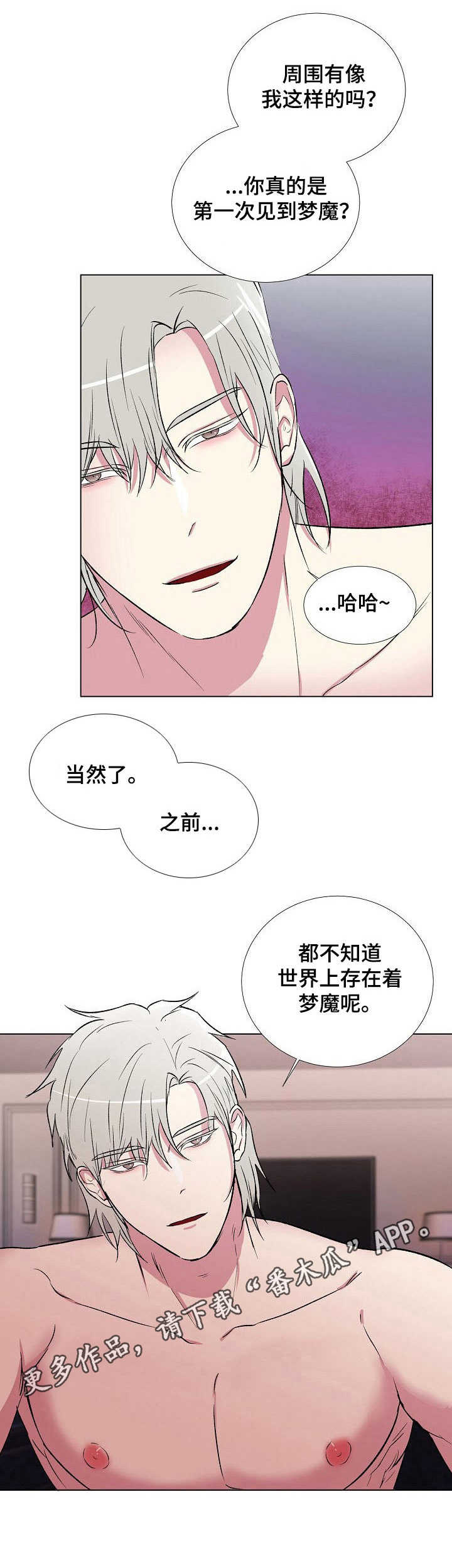 爱的魔力漫画,第11章：尾巴1图