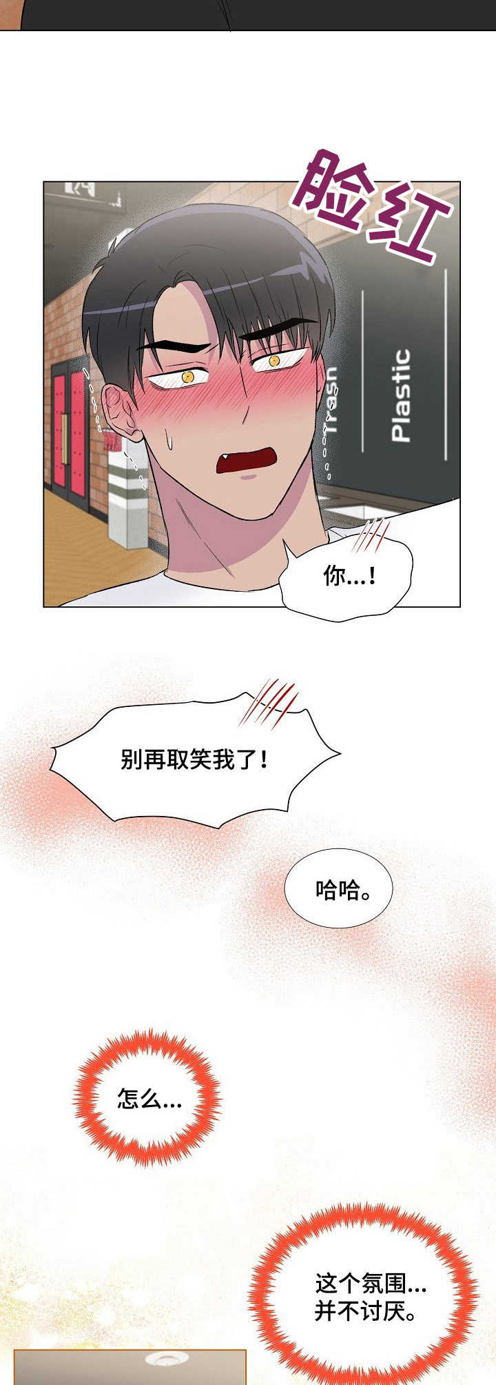 爱的魔力转圈圈下一句漫画,第16章：电影1图