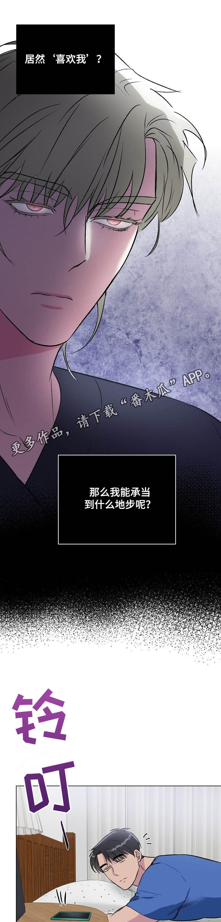 爱的魔力漫画,第35章：酒店1图