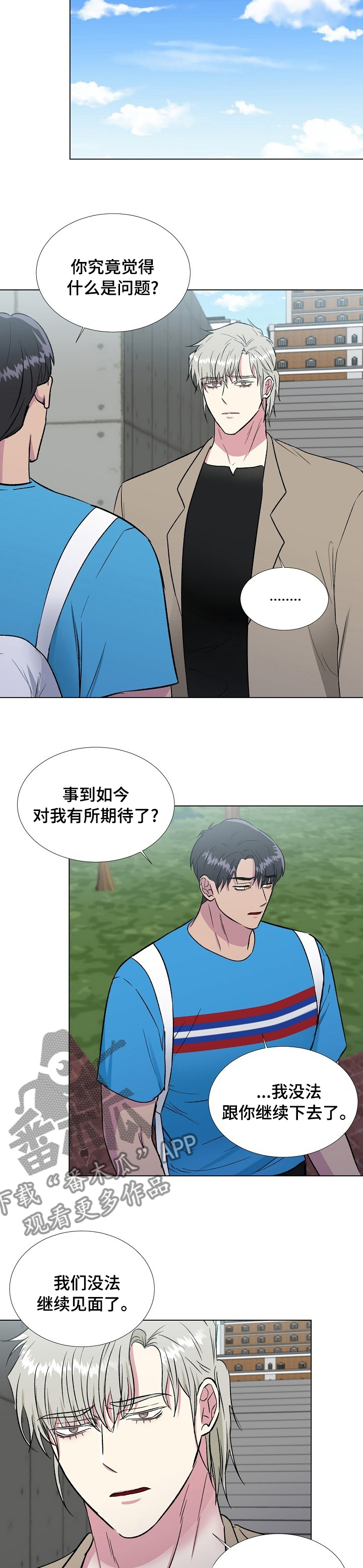 爱的魔力原唱漫画,第58章：跟我过来1图