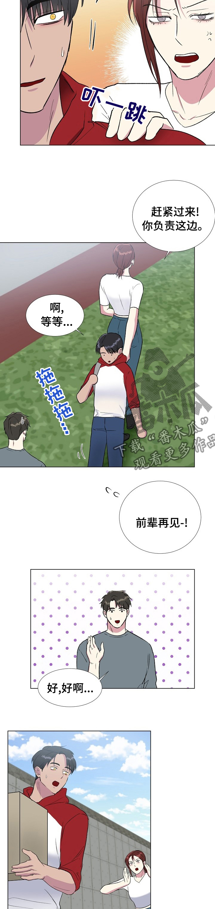 爱的魔力转圈圈是什么歌漫画,第46章：在意1图