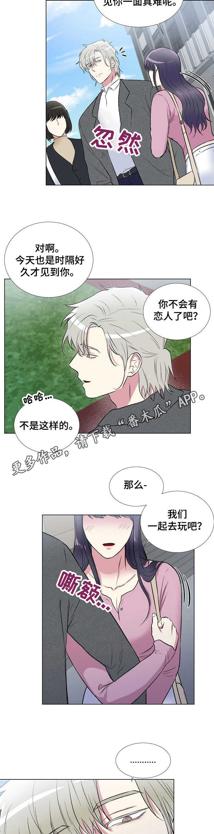 爱的魔力转圈圈游戏的意义漫画,第14章：刮目相看1图