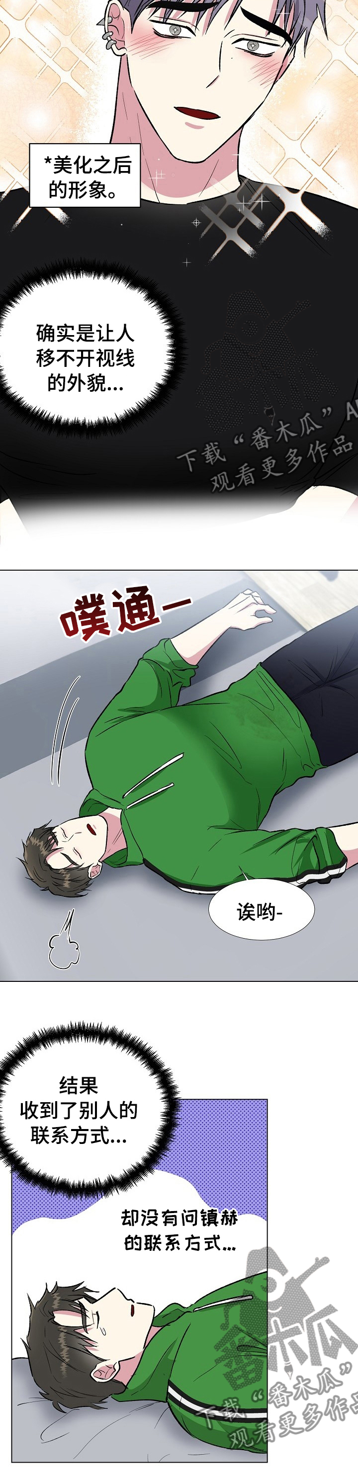 爱的魔力转圈圈是什么歌漫画,第41章：联系方式2图