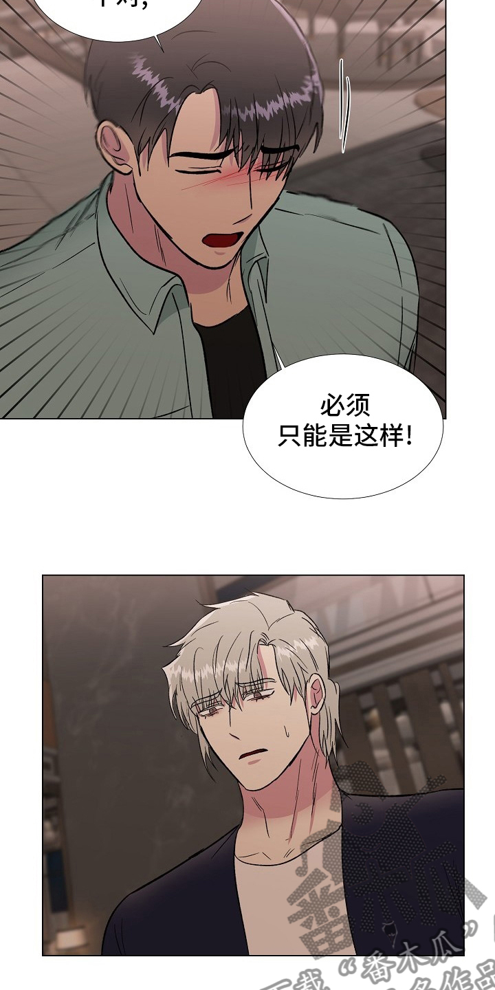 爱的魔力转圈圈小说漫画,第67章：只能是这样1图