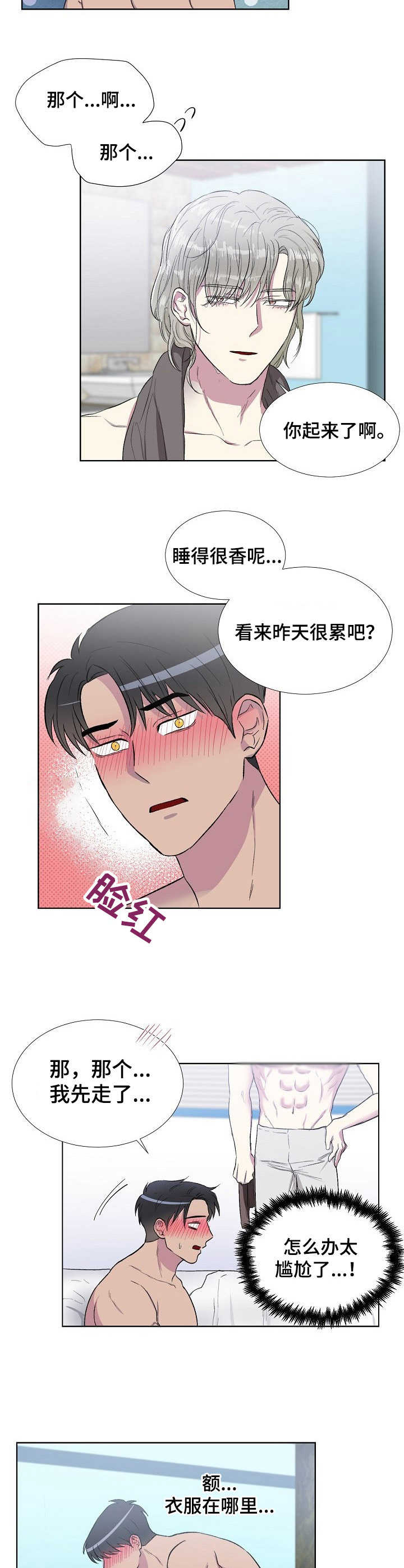 爱的魔力佚名漫画,第3章：翅膀1图