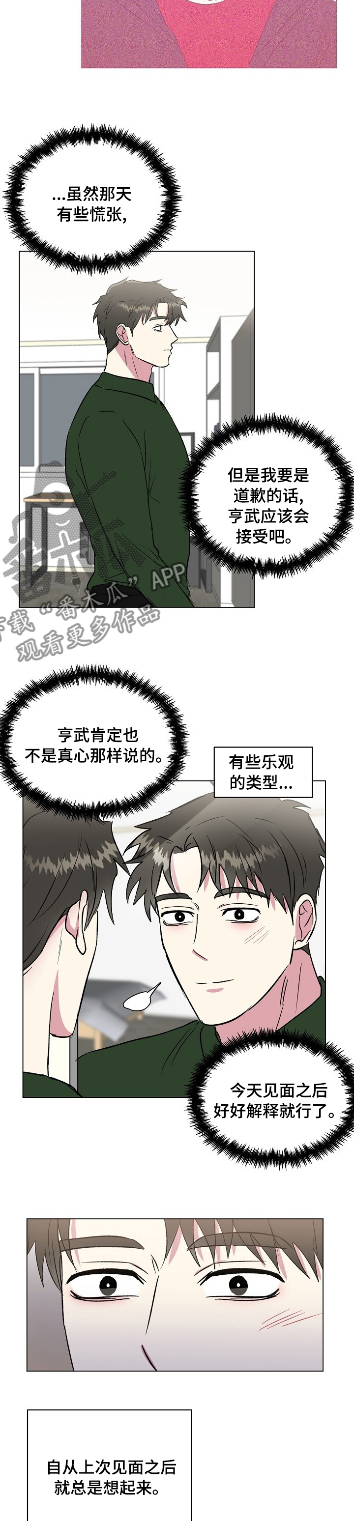 爱的魔力转圈圈漫画,第55章：好好谈谈1图