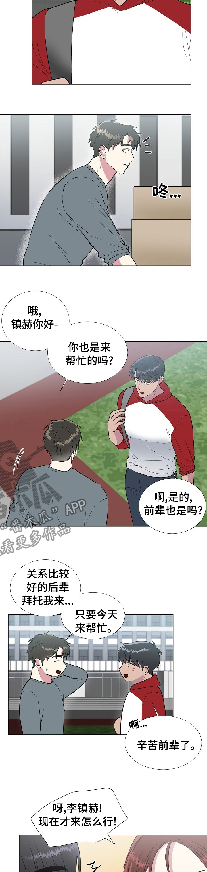 爱的魔力转圈圈小说华子雯笔趣阁漫画,第46章：在意2图