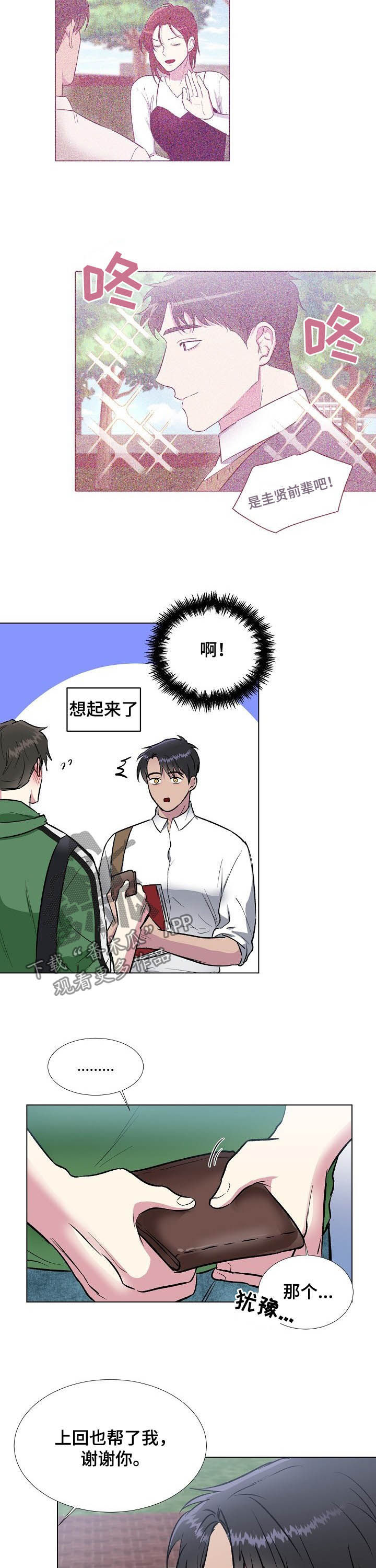 爱的魔力转圈圈小说华子笔趣阁txt漫画,第38章：邀请1图