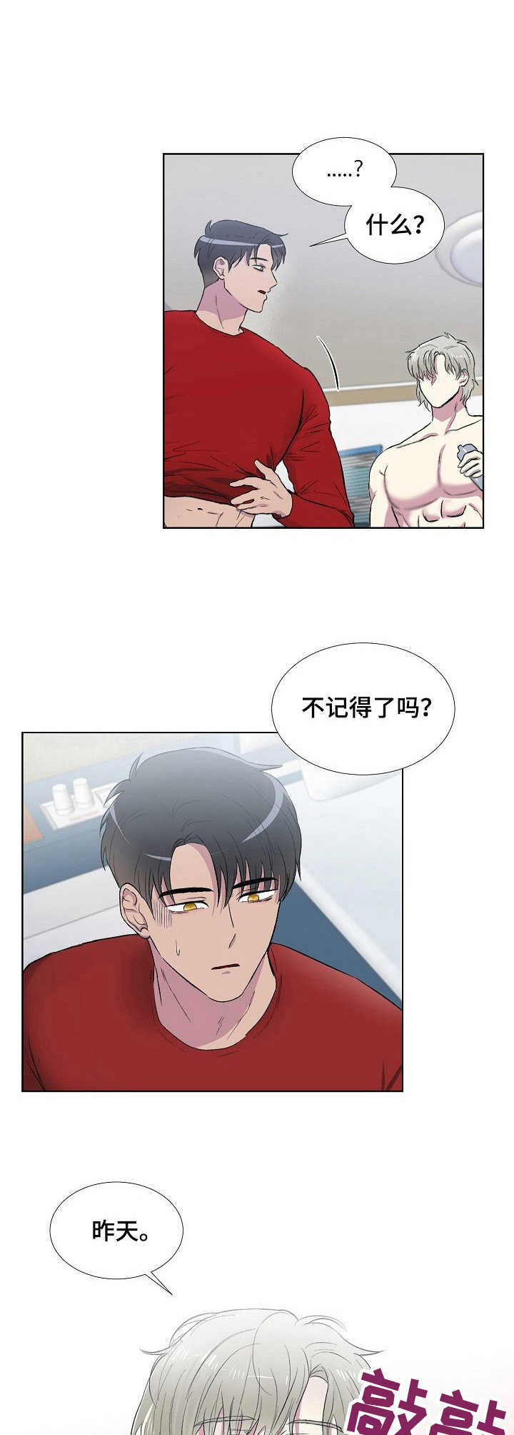 爱的魔力佚名漫画,第3章：翅膀1图