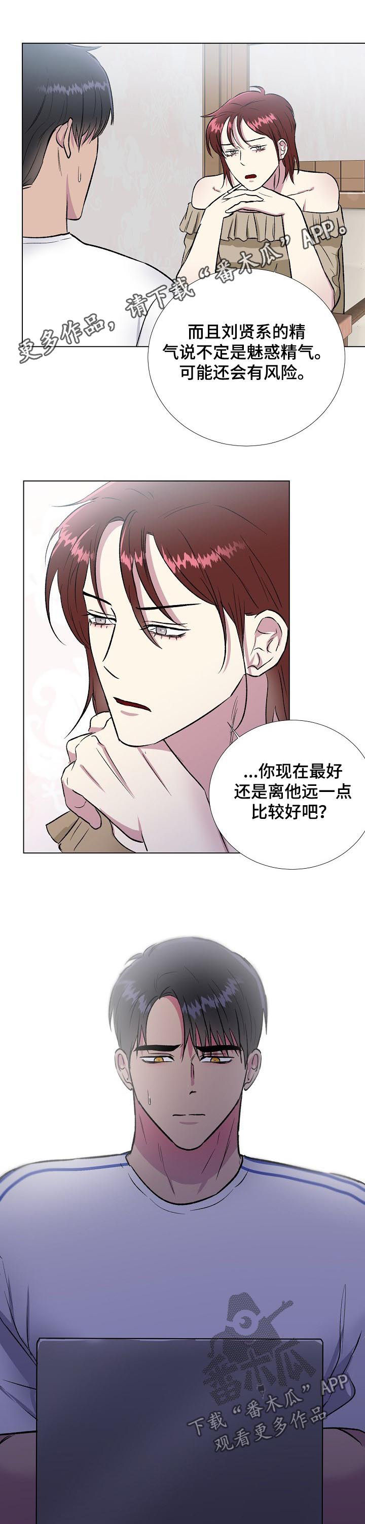 爱的魔力转圈圈下一句漫画,第24章：无关紧要1图