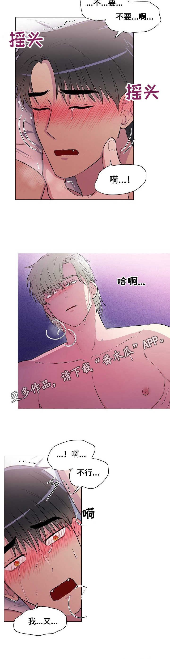 爱的魔力佚名漫画,第12章：不解开1图