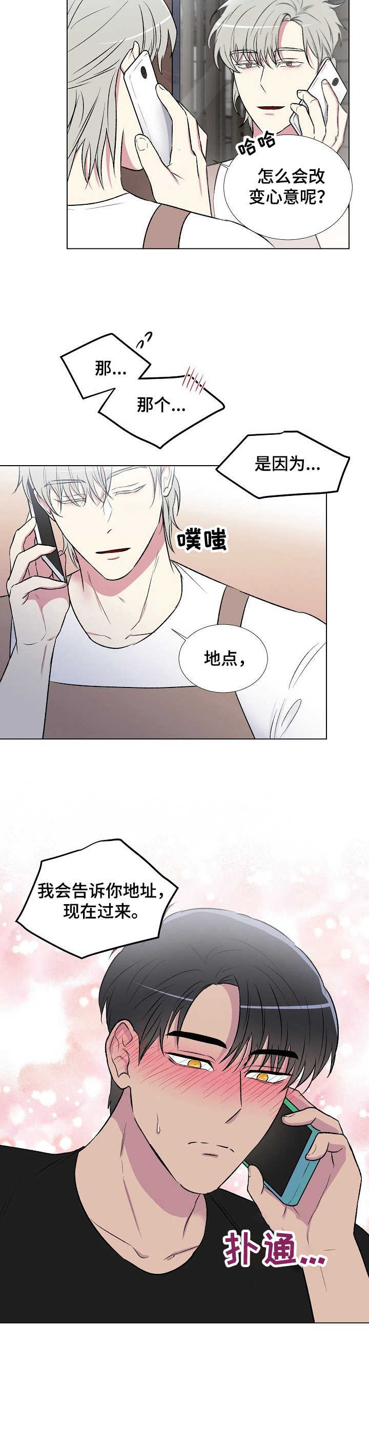 爱的魔力别针游戏中文版漫画,第6章：联系2图