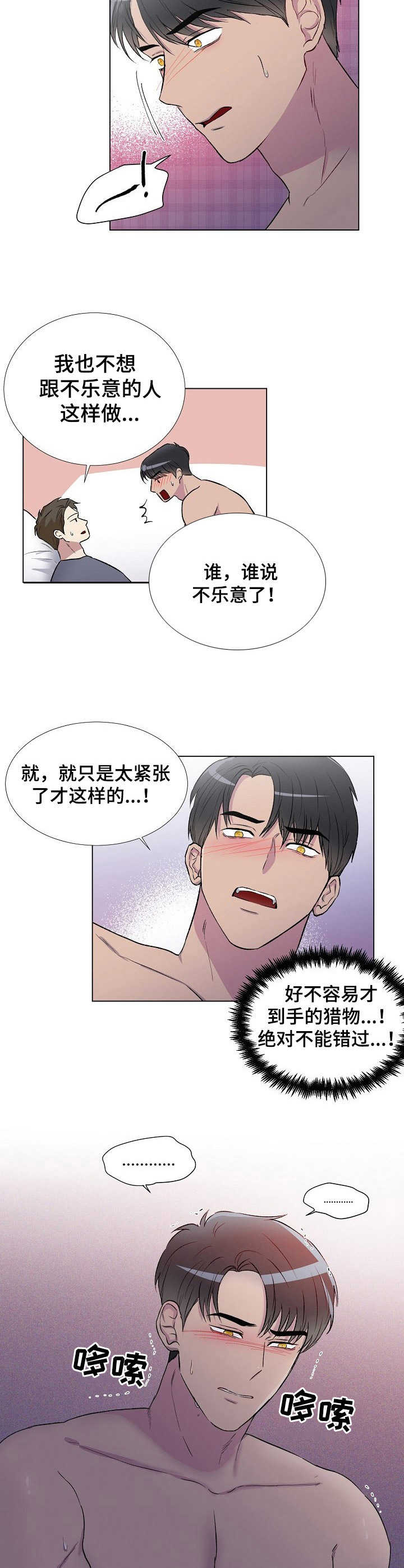 爱的魔力转圈圈mp3漫画,第1章：梦魔1图