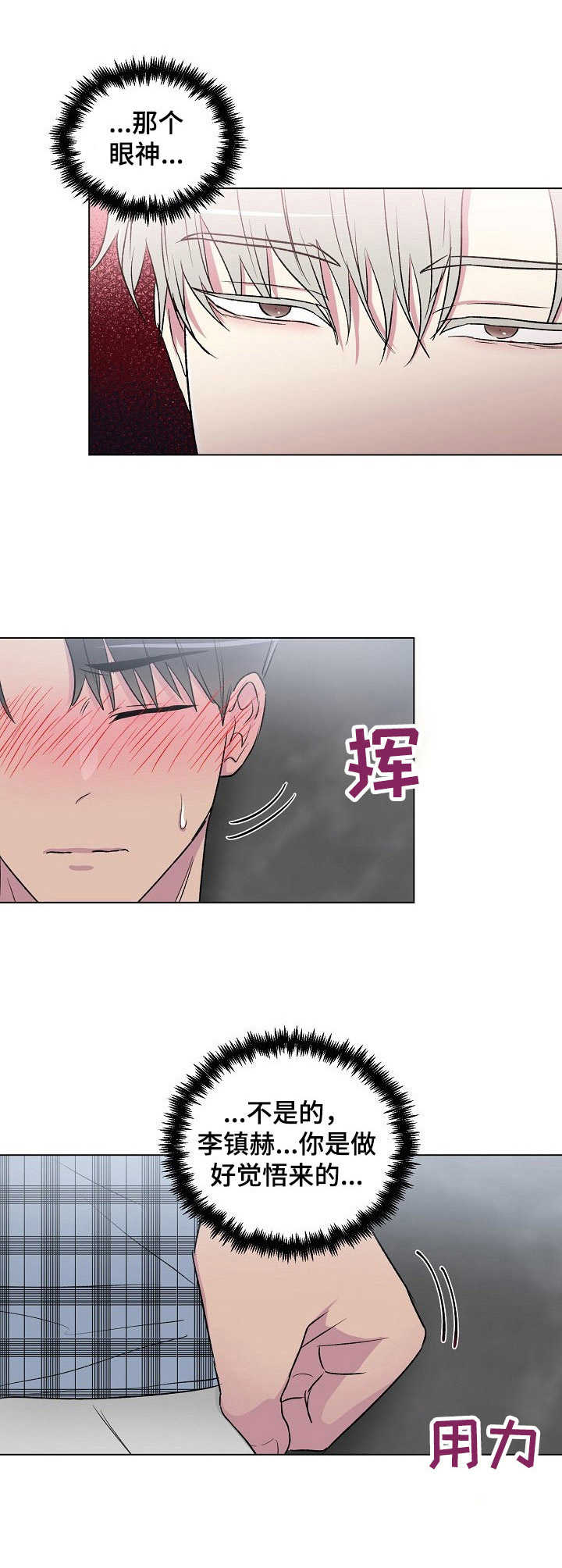 爱的魔力圈漫画,第7章：坦白2图