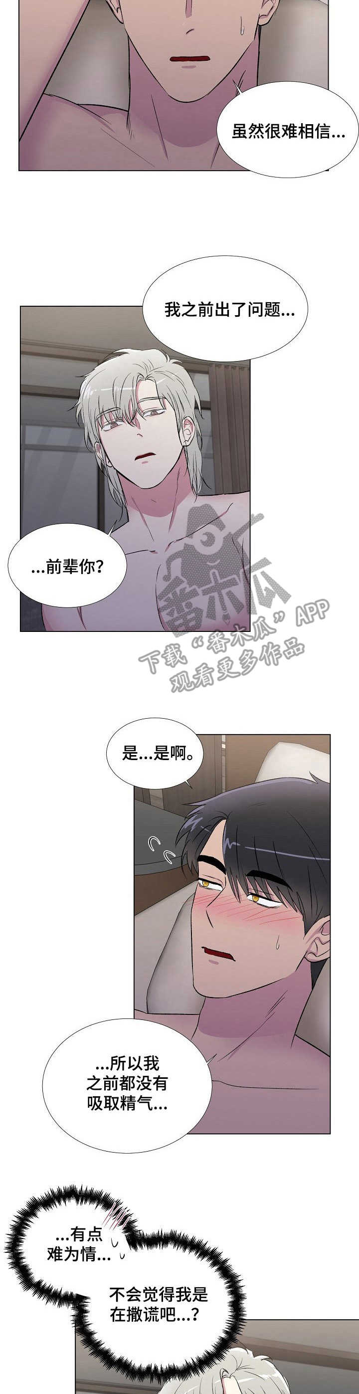 爱的魔力转圈圈歌词完整版漫画,第13章：兴趣1图