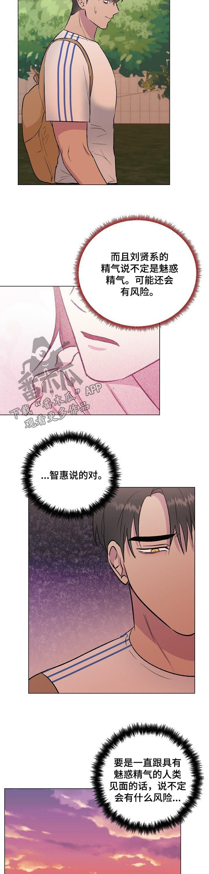 爱的魔力转圈圈华子小说免费阅读鬼脚七漫画,第24章：无关紧要2图