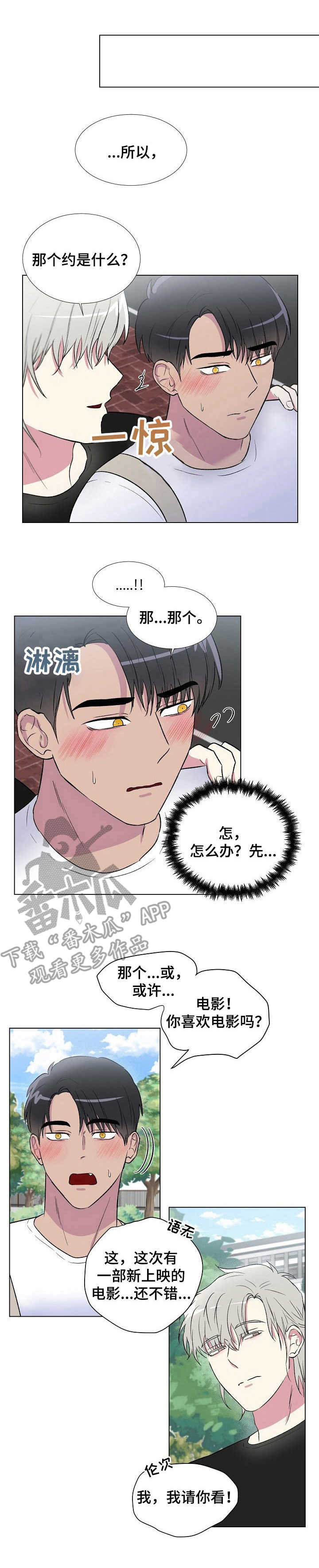 爱的魔力转圈圈dj漫画,第16章：电影1图