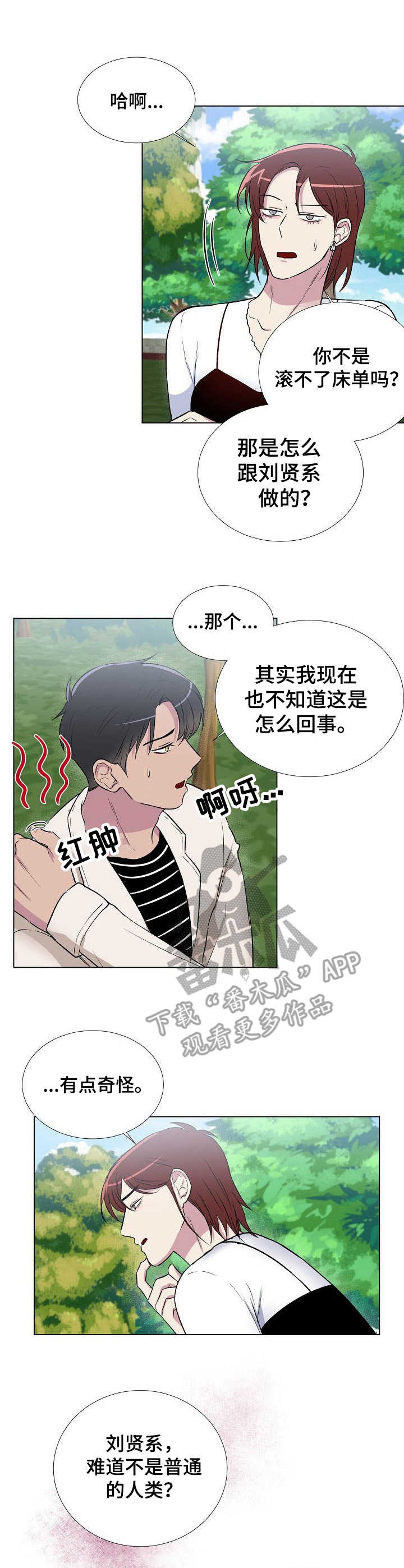 爱的魔力漫画,第11章：尾巴1图