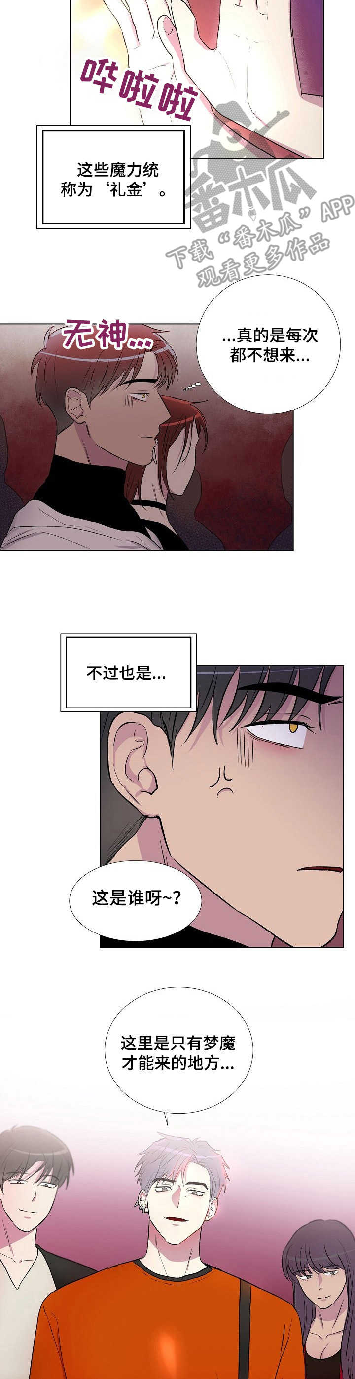 爱的魔力转圈圈华子小说免费阅读鬼脚七漫画,第5章：魔力礼金2图