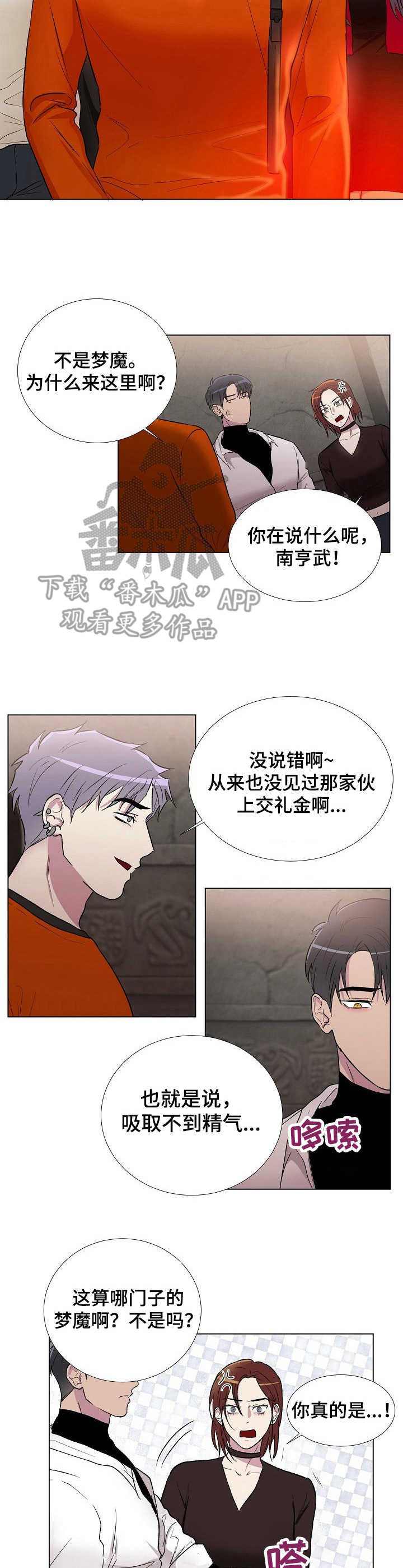 爱的魔力转圈圈小说漫画,第5章：魔力礼金1图